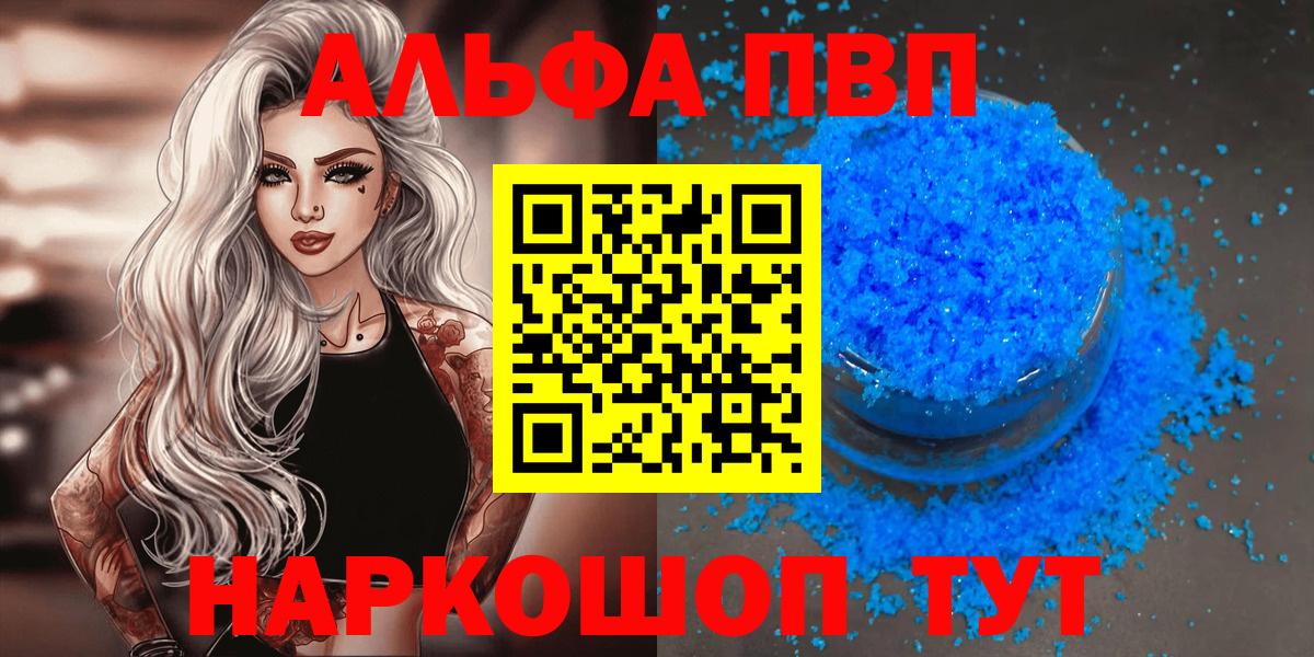 Альфа ПВП крисы CK Ярцево