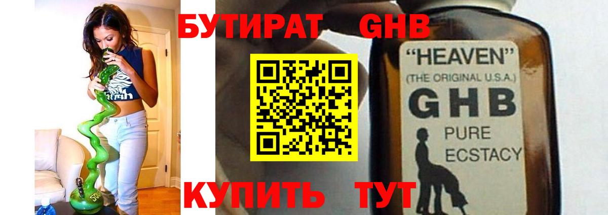 БУТИРАТ Butirat Ярцево