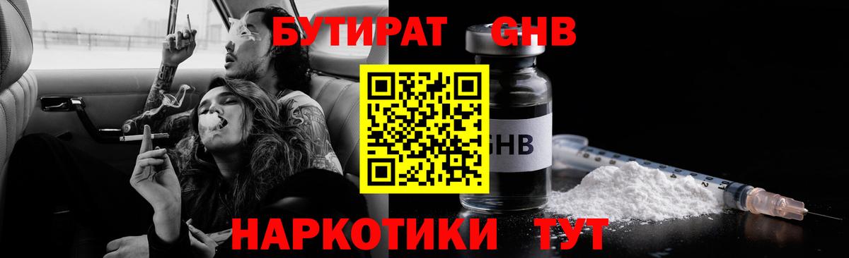 Бутират  Вход с VPN  Ярцево  Бутират BDO 