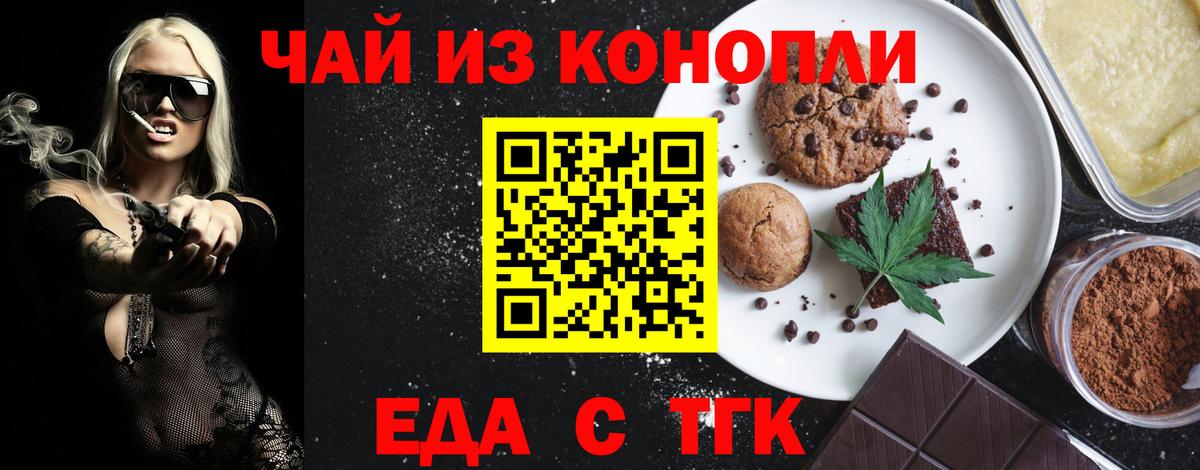 Еда ТГК конопля  Вход с VPN  Ярцево 