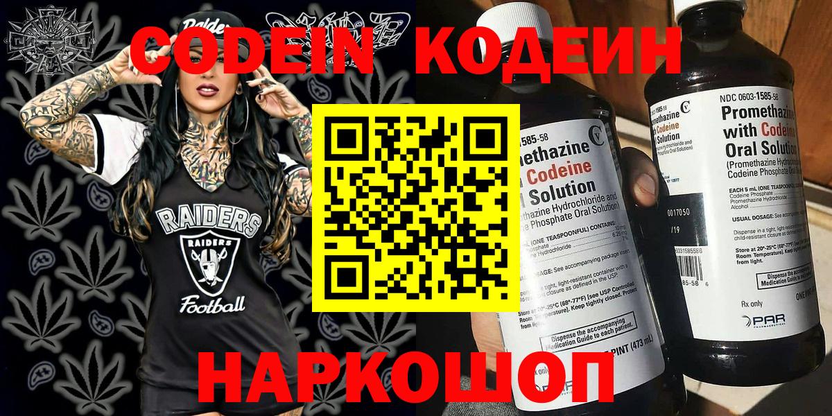 Ярцево  Кодеиновый сироп Lean Purple Drank  Вход с VPN  Кодеин напиток Lean (лин) 