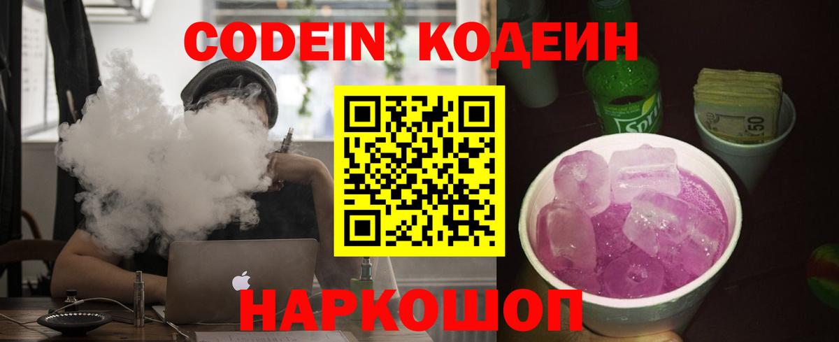 Codein Purple Drank Ярцево