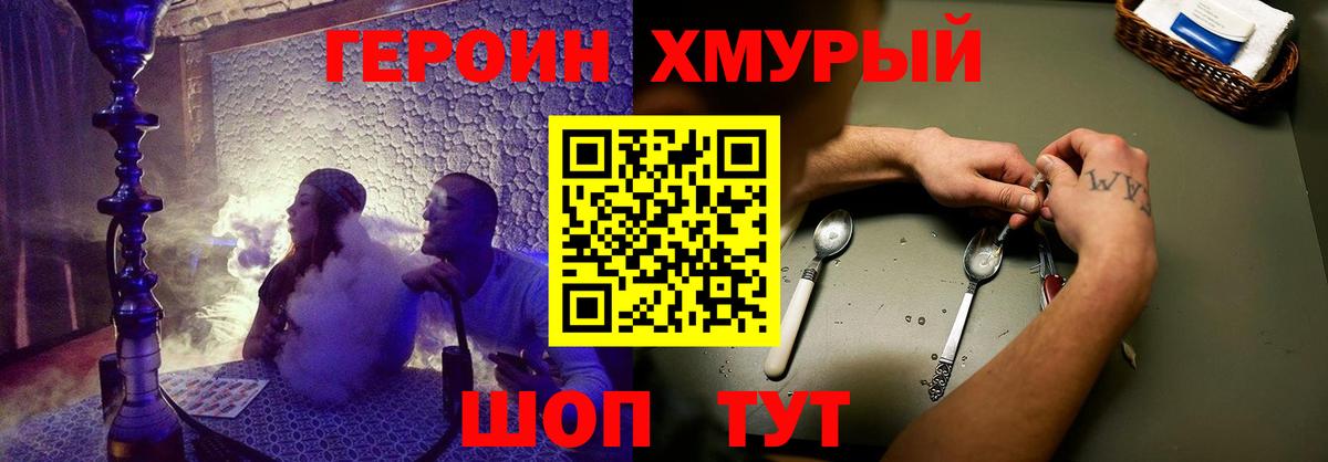 ГЕРОИН гречка Ярцево