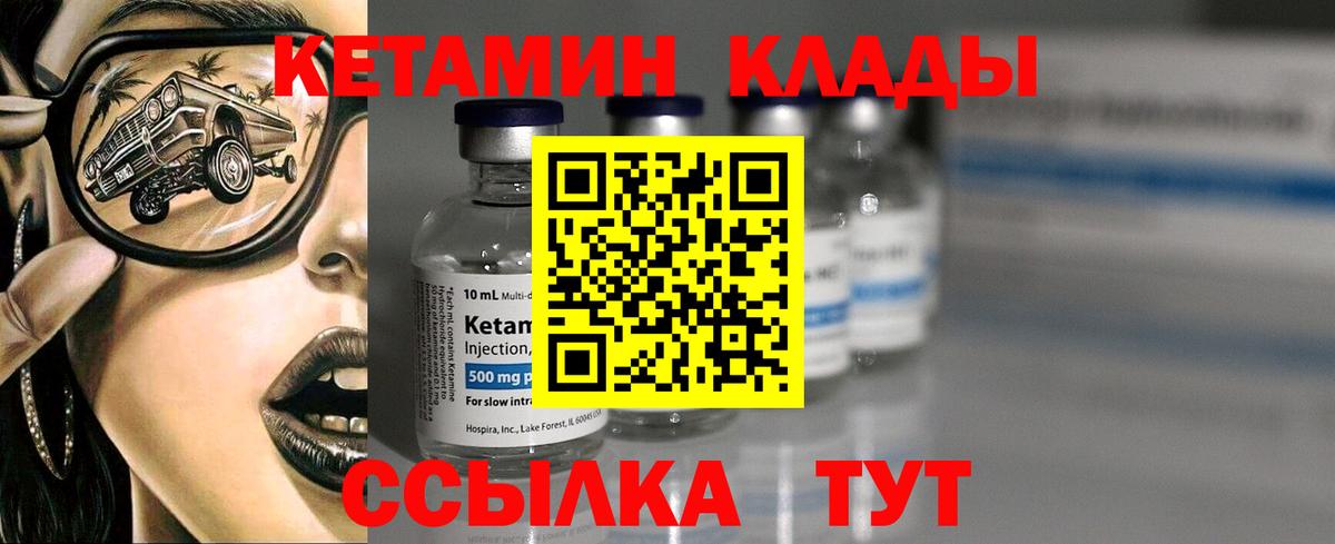 КЕТАМИН ketamine Ярцево
