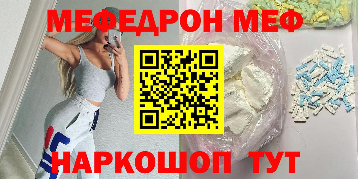 Мефедрон кристаллы Ярцево