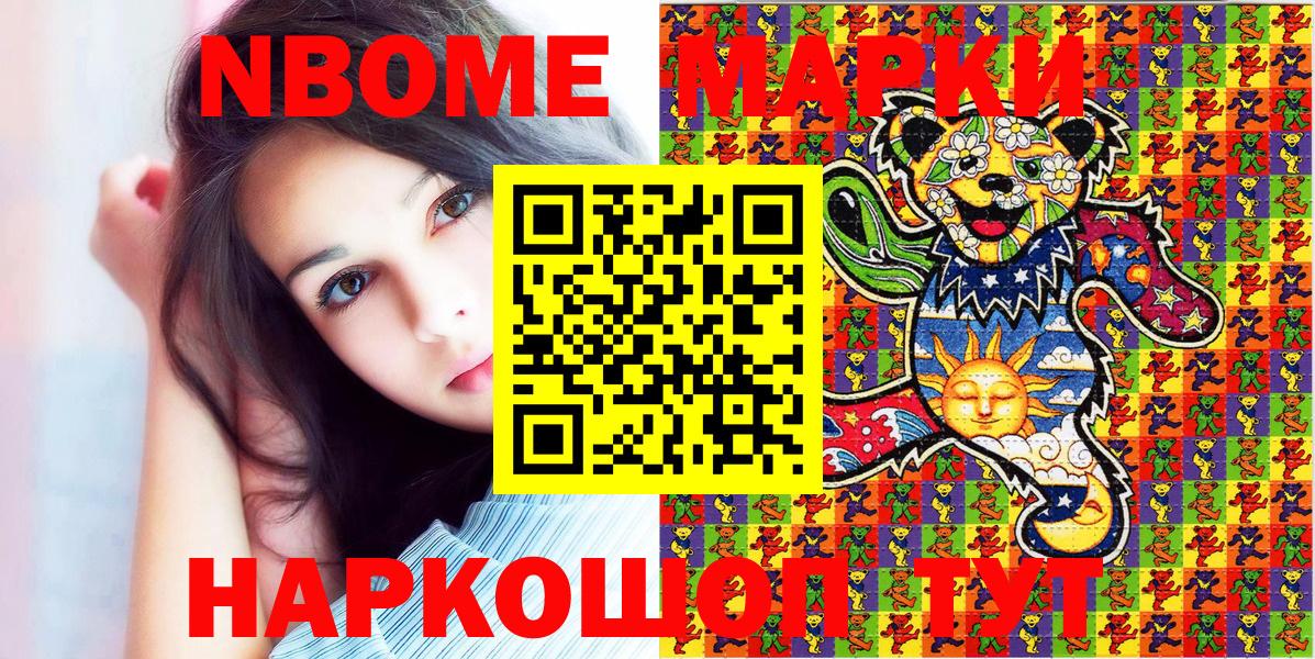 Марки 25I-NBOMe  Вход с VPN  Ярцево  Наркотические марки 1,8мг 